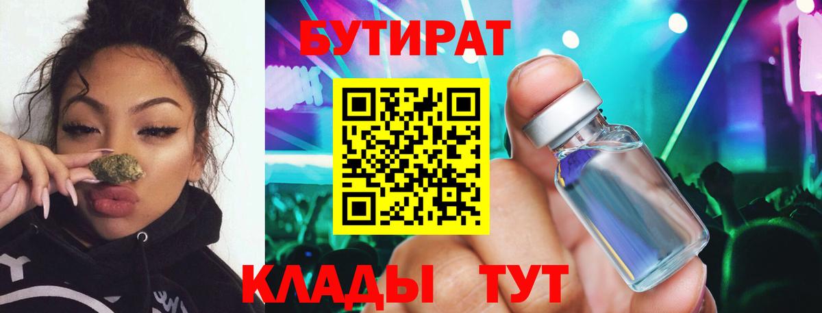 БУТИРАТ BDO 33%  Вход с VPN  БУТИРАТ  Феодосия 