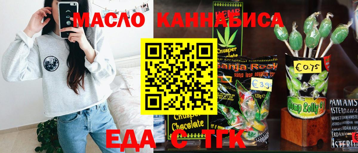 Печенье с ТГК конопля Феодосия