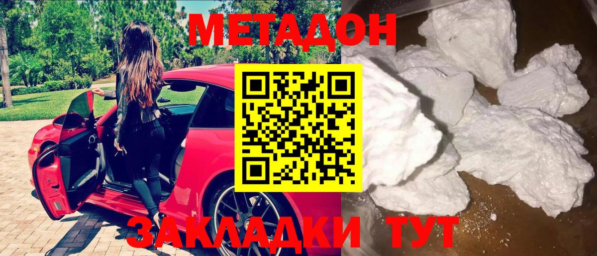 МЕТАДОН кристалл Феодосия