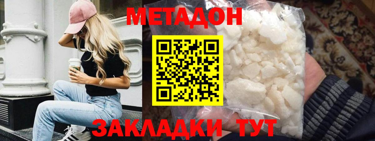 Метадон мёд  Вход с VPN  Феодосия 